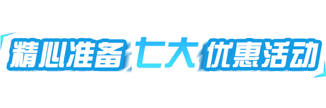 12.12福利来啦!精心准备五大优惠活动,2015年重磅出场