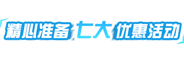 12.12福利来啦！精心准备五大优惠活动，2015年重磅出场